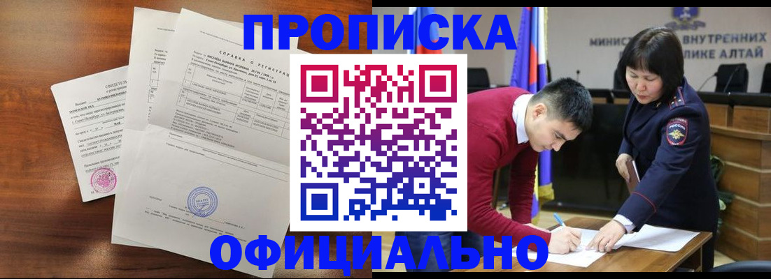 прописка 2025 в Назарово