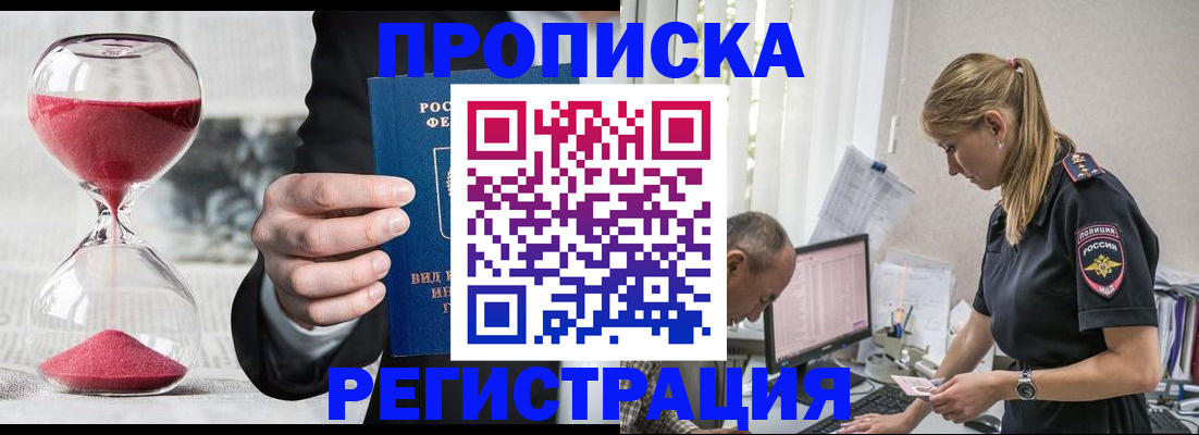 временная регистрация для всех в Назарово